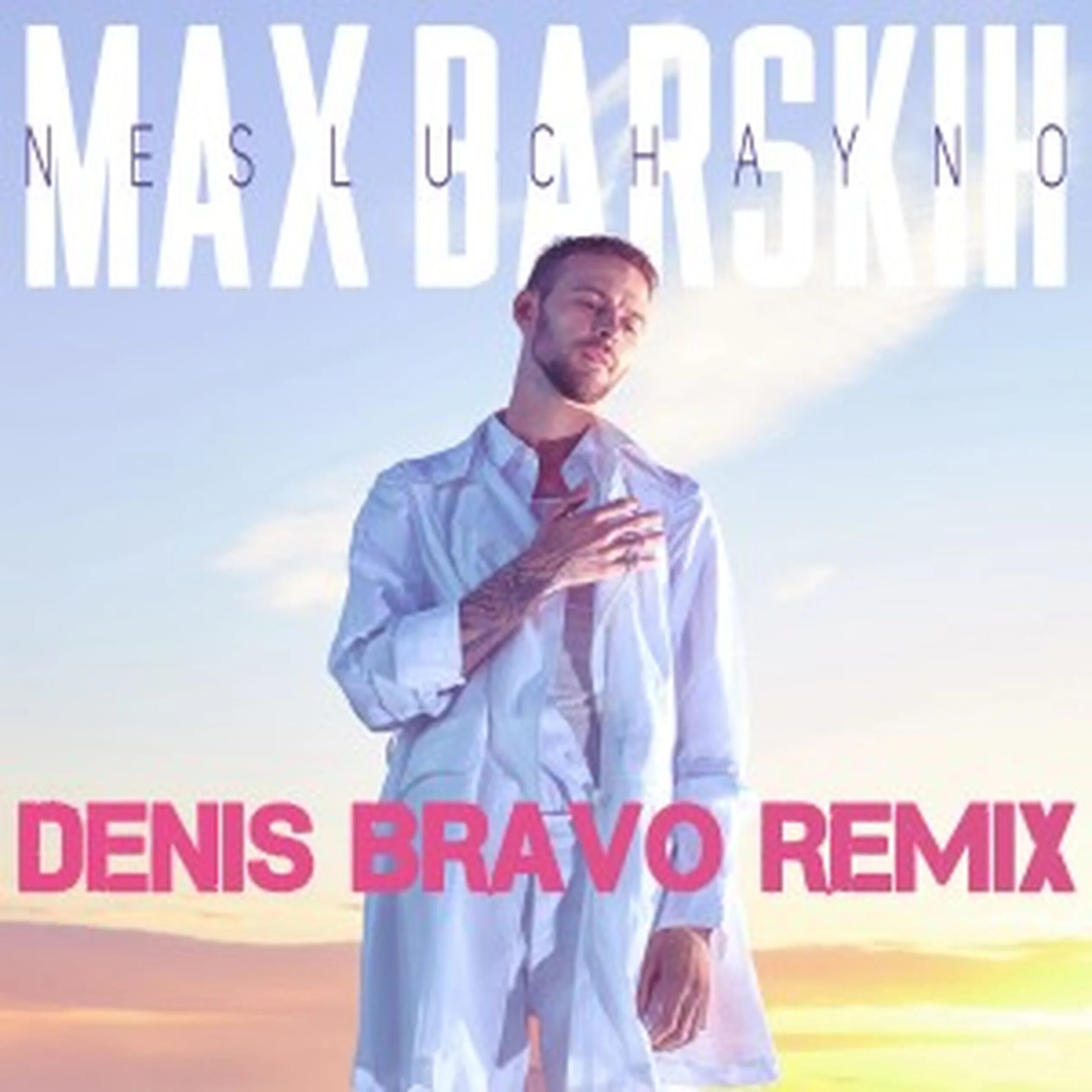 Агата кристи сказочная. Kings never going home denis bravo remix. Tate mcrae певица. Ray - ресницы (denis bravo remix). Земфира vs.