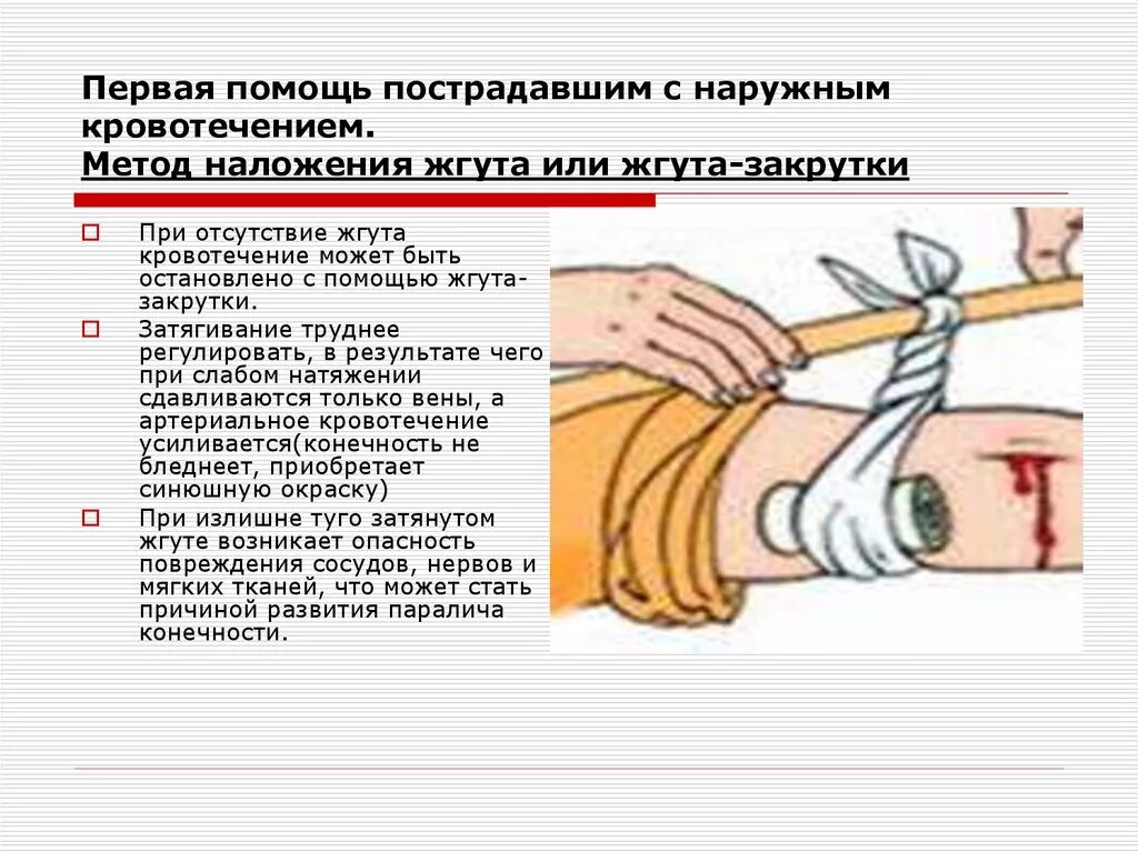 Остановка кровотечения жгутом алгоритм