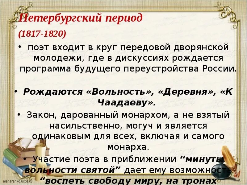 Петербургский период стих. Петербургский период Пушкина 1817-1820. Пушкин Петербургский период. Поэзия Пушкина в 1817-1820.