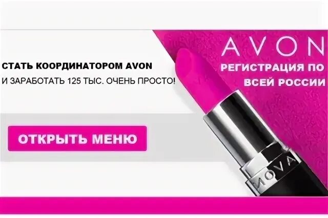 Avon ru loginmain