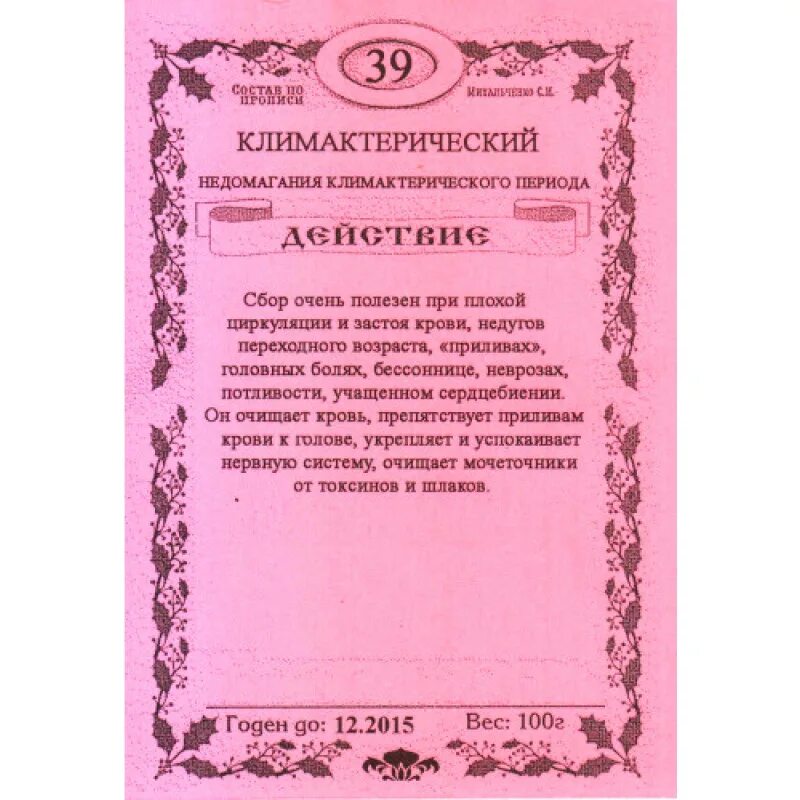 Сбор трав при менопаузе. Травяной сбор при климаксе. Травяной сбор Михальченко. Травы при климаксе при приливах. Сборы при климаксе