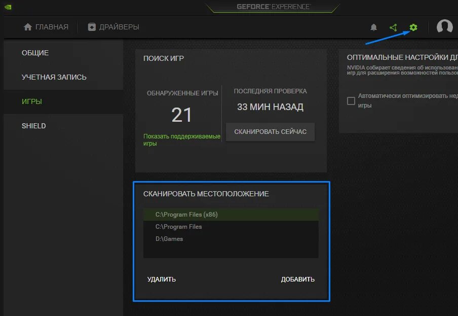 Как начать запись в geforce experience. GEFORCE experience игры. NVIDIA оптимизация игр. GEFORCE программа. Приложение GEFORCE для оптимизации.