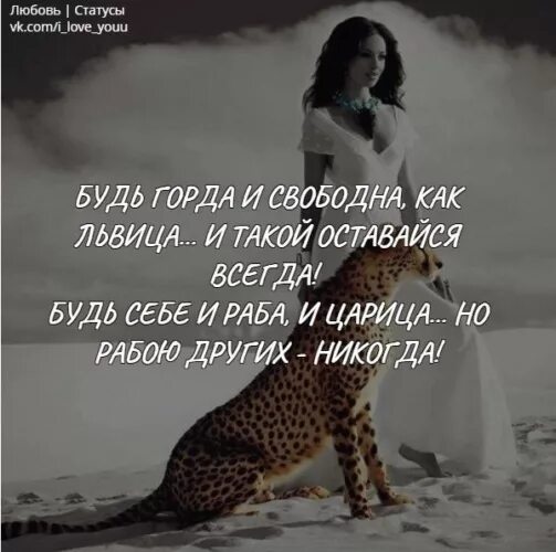 Лучше быть гордой