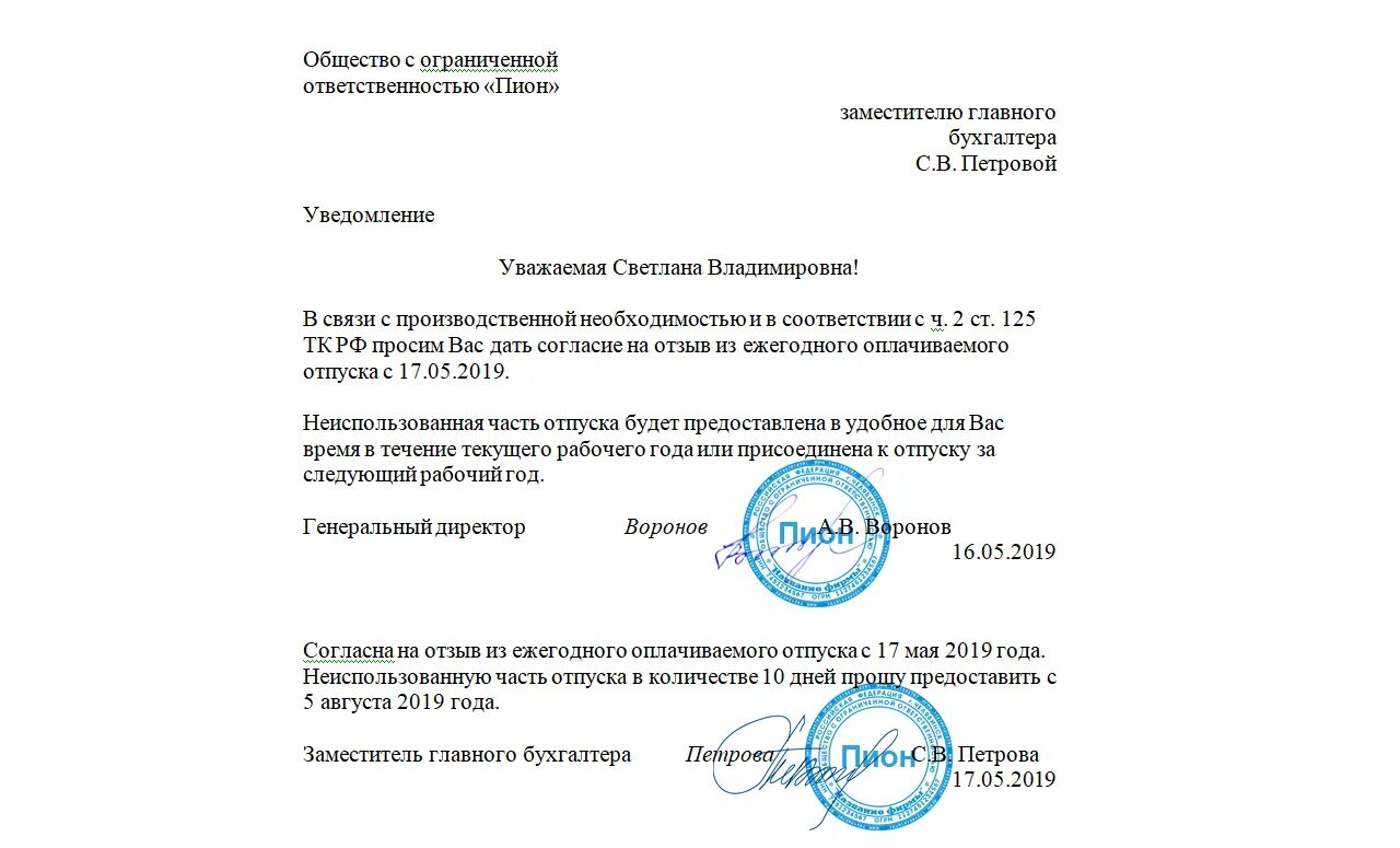 Уведомление о выходе из отпуска. Уведомление об отпуске образец. Уведомление сотрудника о начале отпуска. Уведомление работника о начале отпуска образец. Уведомление о извещение отпуска.