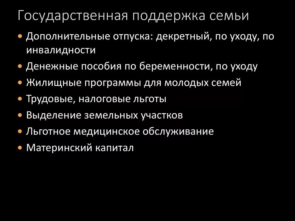 Политики оказывающие помощь. Поддержка семьи государством. Меры поддержки семьи государством. Способы гос поддержки семьи. Какие существуют способы государственной поддержки семьи.