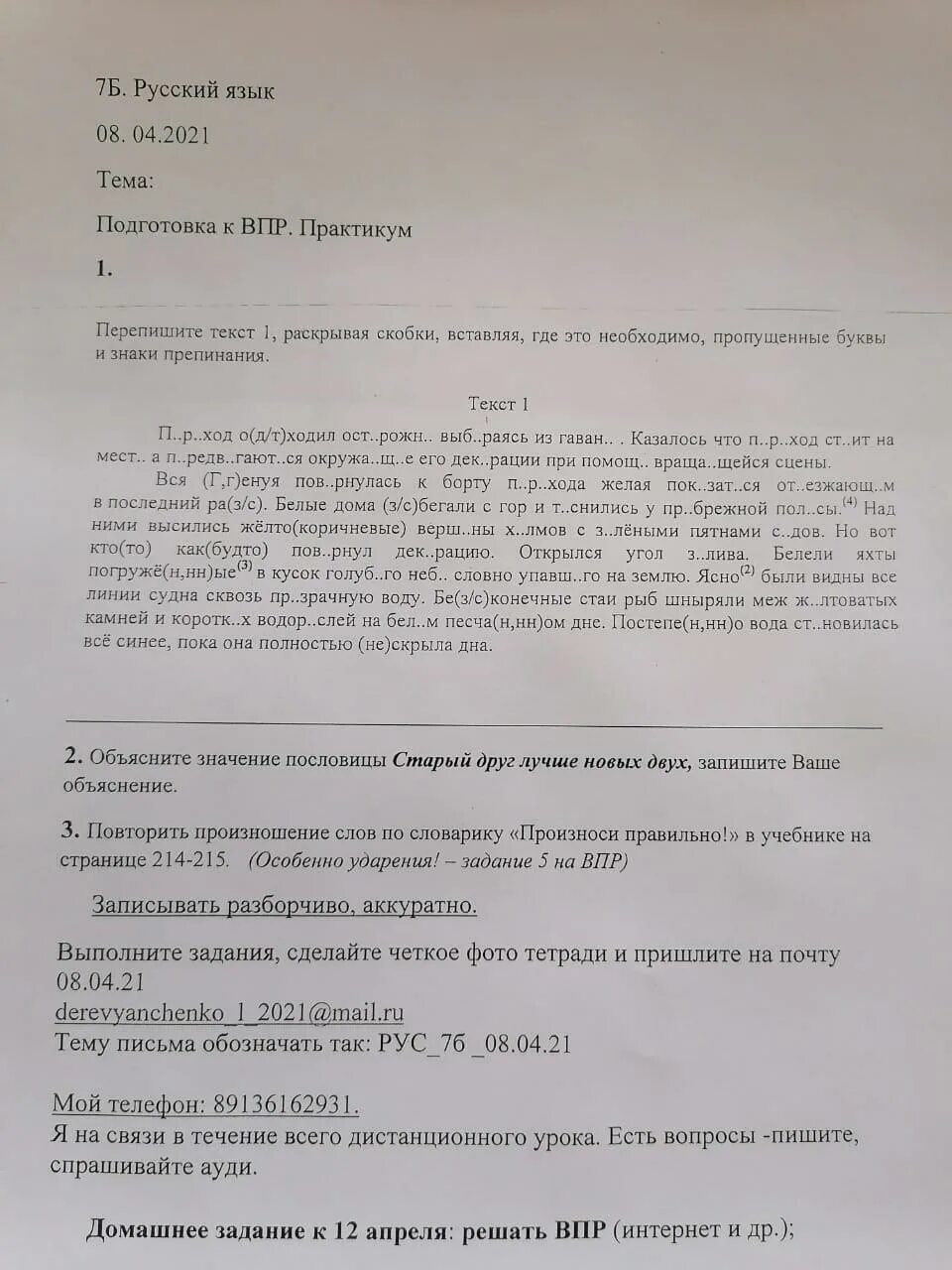 Текст пароход отходил осторожно. Пароход отходил осторожно выбираясь из Гавани ВПР по русскому. Пароход отходил осторожно выбираясь из Гавани ВПР. Пароход отходил осторожно выбираясь из Гавани. Ответ. Пароход отходил осторожно выбираясь из Гавани.