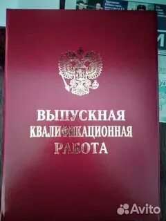 Лучшая выпускная квалификационная работа