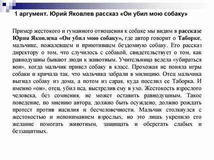 Сочинение по яковлеву