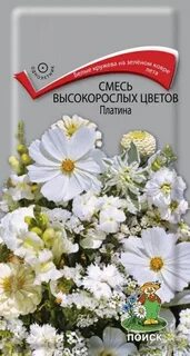 Семена белых цветов