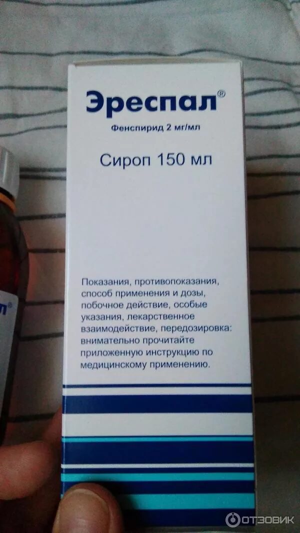 Эреспал инструкция по применению аналоги. Лекарство от кашля эреспал. лекарство от кашля эреспал сироп. эреспал сироп для детей.