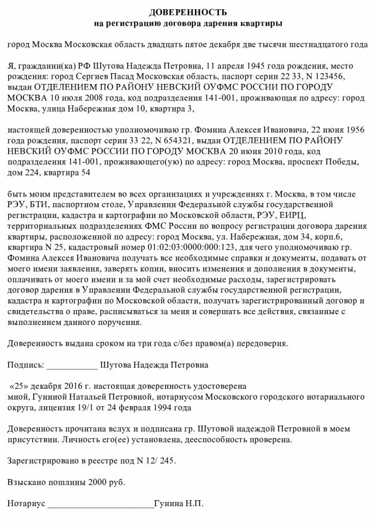 Продажа квартиры по доверенности образец договора. Доверенность на заключение договора дарения доли квартиры. Договор доверенность дарения бланк. Доверенность на договор дарения. Доверенность на дарственную на квартиру бланк.