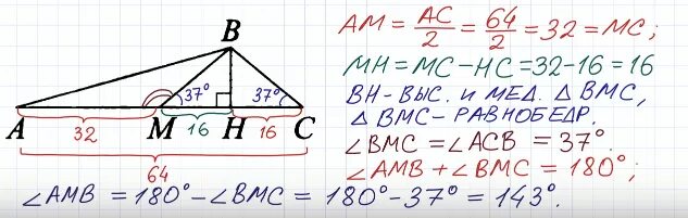 В треугольнике abc угол c 54. В треугольнике АВС ВМ Медиана и Вн высота. В прямоугольном треугольнике АВС ВМ Медиана и Вн высота проведенная. Треугольник АВС Медиана ВМ. В треугольнике АВС ВМ Медиана и Вн высота известно что АС 216.