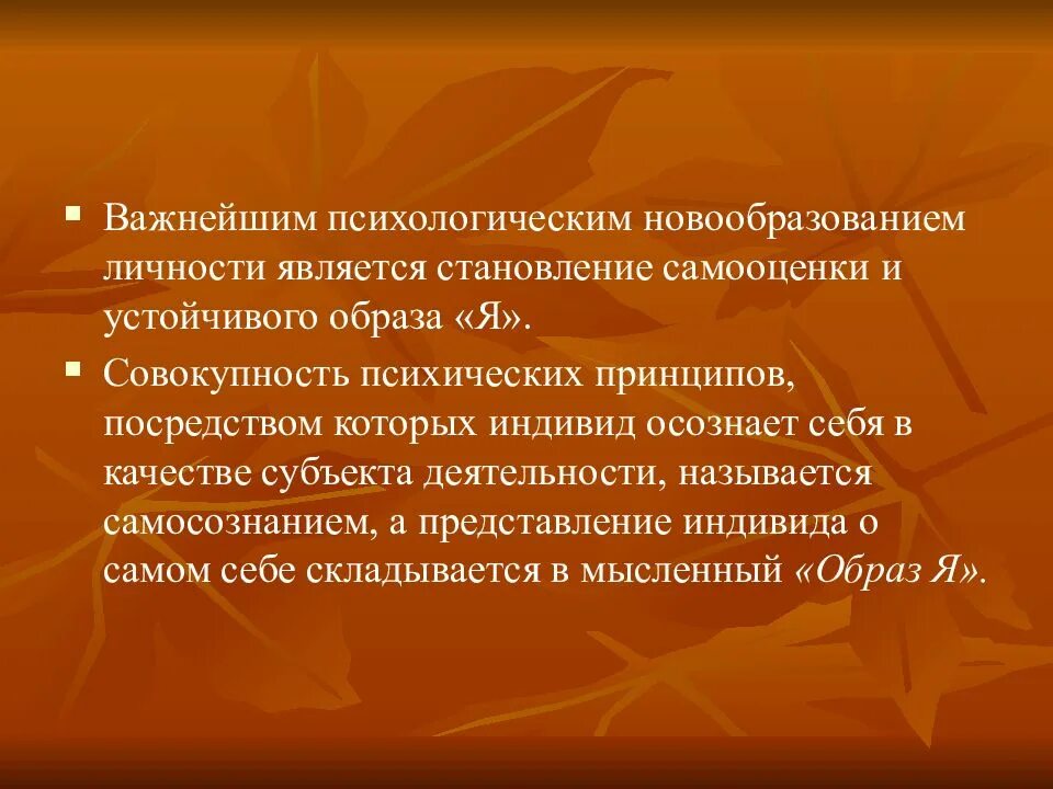 Данное психологическое новообразование. Новообразования личности. Понятие новообразований личности. Психические новообразования это в психологии. Профессионально-важные новообразования личности специалиста.