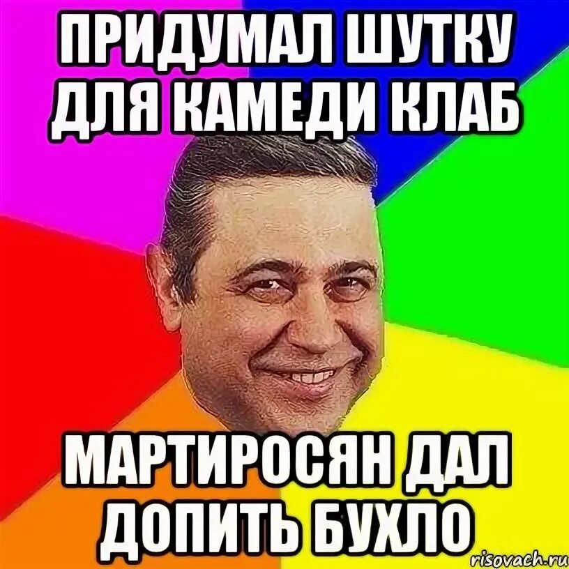 Как придумать шутку. Придумать шутку. придумать анекдот. придумать свою шутку. придумать смешную шутку.
