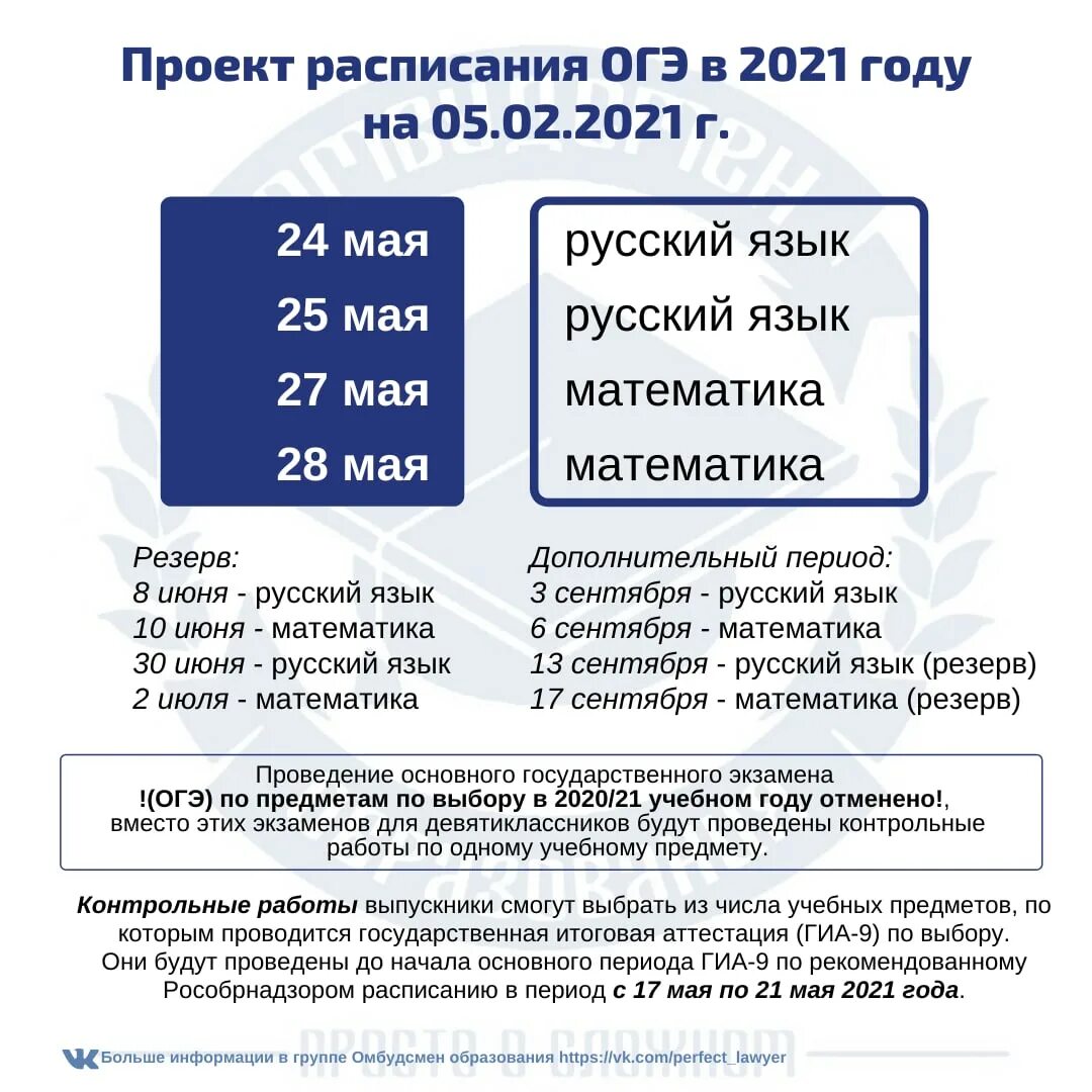 Расписание ОГЭ 2021. Проект расписания ОГЭ. График ОГЭ 2021. Расписание ОГЭ 2021 год. Новое расписание огэ