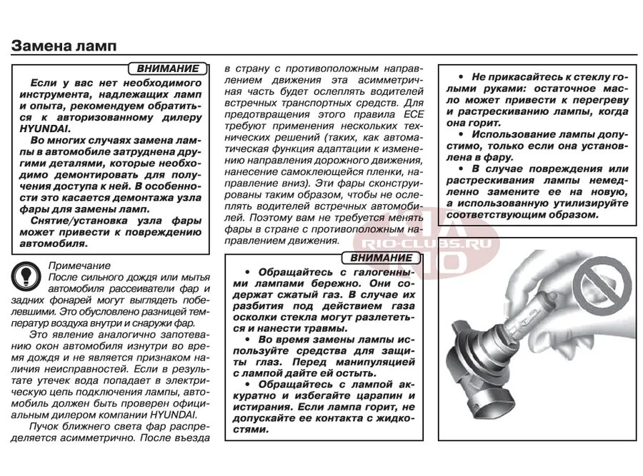 Мануал по замене. Заключение фар. письмо о замене ламп перегорели. 0501215163 инструкция по замене.