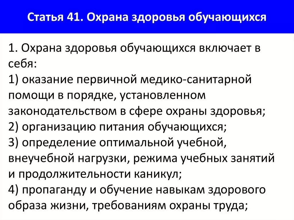 Охрана здоровья в образовательном учреждении. Охрана здоровья учащихся. Охрана жизни и здоровья обучающихся. Условия охраны здоровья обучающихся в школе. Охрана здоровья обучающихся включает в себя.