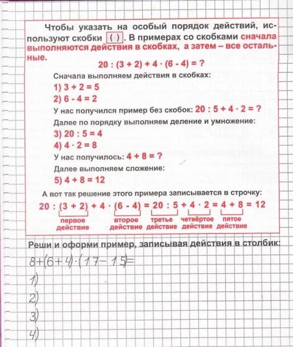 Алгоритм решения выражений. Примеры в несколько действий. Примеры на много действий. Решение примеров в несколько действий. Примеры в несколько де.