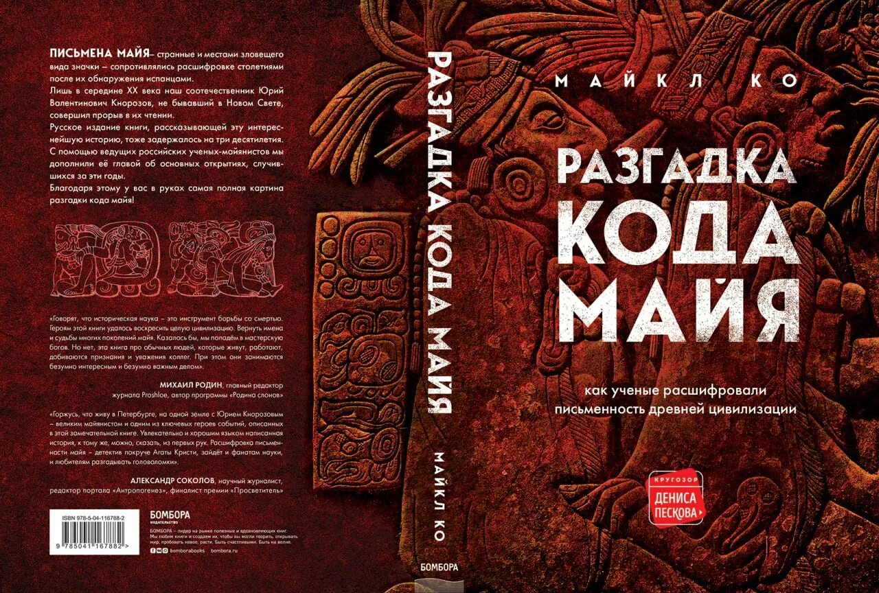 юрий кнорозов письменность майя. ученый расшифровавший. ученый расшифровавший. ученый разгадал письмена майя. расшифровал майя юрий кнорозов.