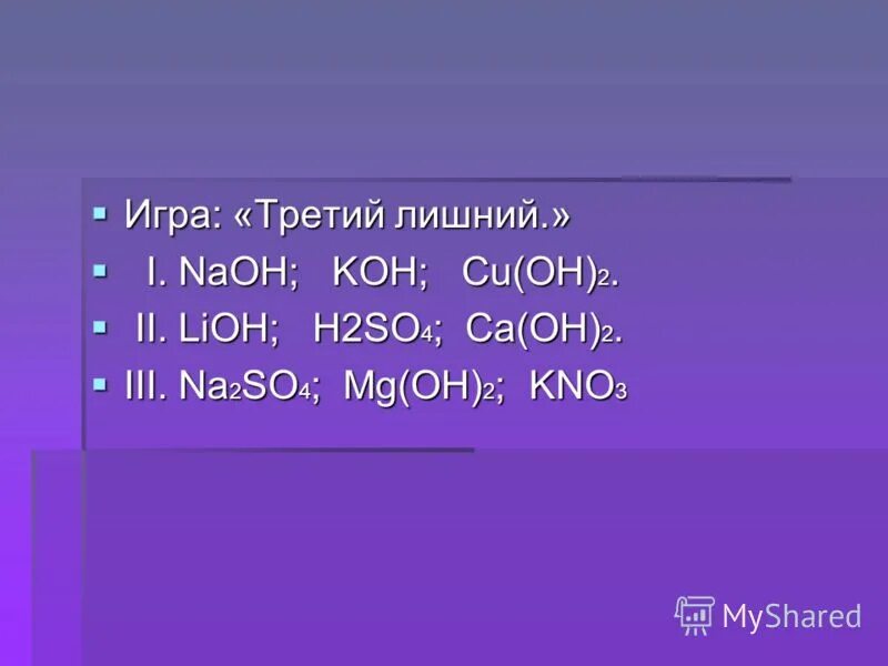 Распределите вещества по классам koh h2so4. Оксиды основания кислоты соли. Распределите вещества по классам неорганических соединений. Задание распределение веществ по классам соединений. Распределите вещества по классам koh h2so4.