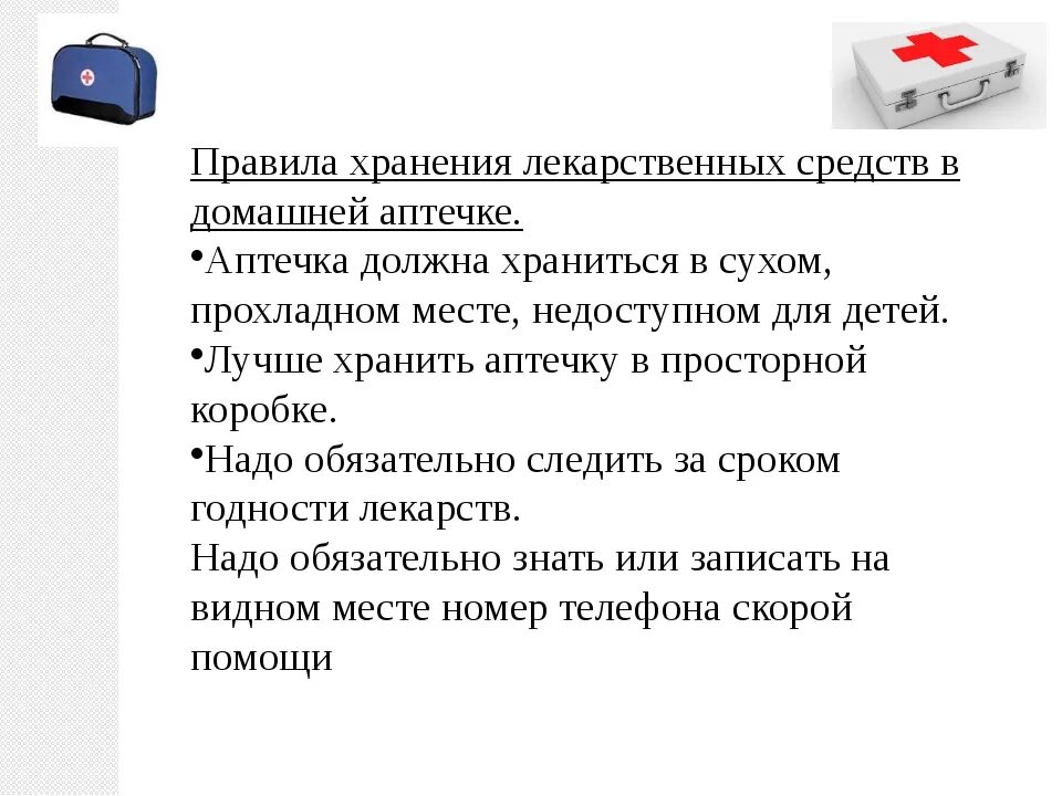 Годности составляет 1 год. Условия для хранения лекарственных средств в аптечке.. Правила хранения лекарственных средств в домашних условиях. Памятка о хранение лекарственных препаратов. Правила хранения домашней аптечки.