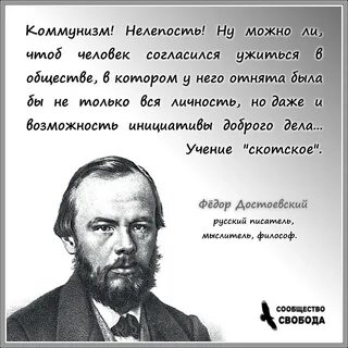 Достоевский народ