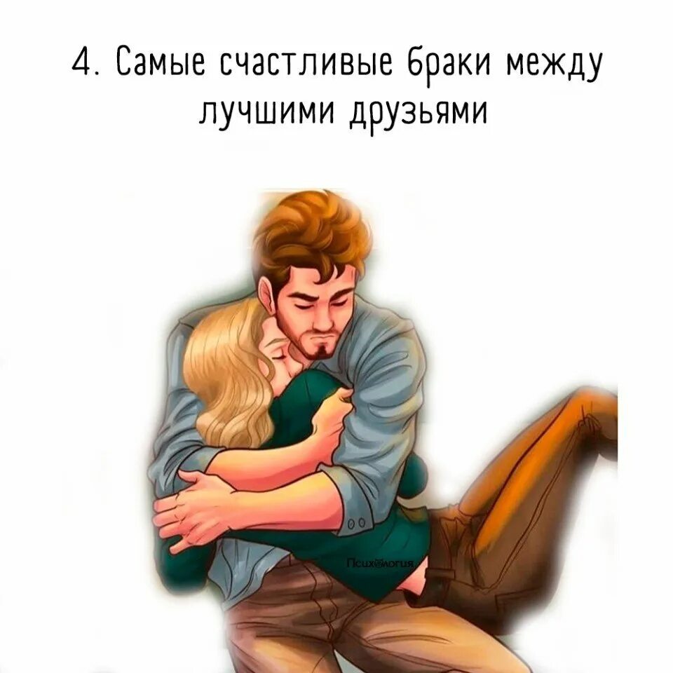 Факты о отношениях между. Факты об отношениях. Картинки про отношения. Интересные факты об отношениях. Интересные факты о взаимоотношениях.