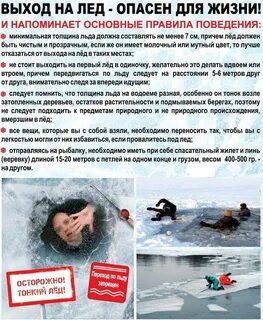 Внимание опасный лед