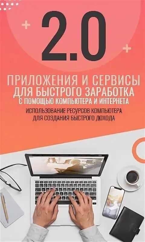 Приложения для заработка 2024