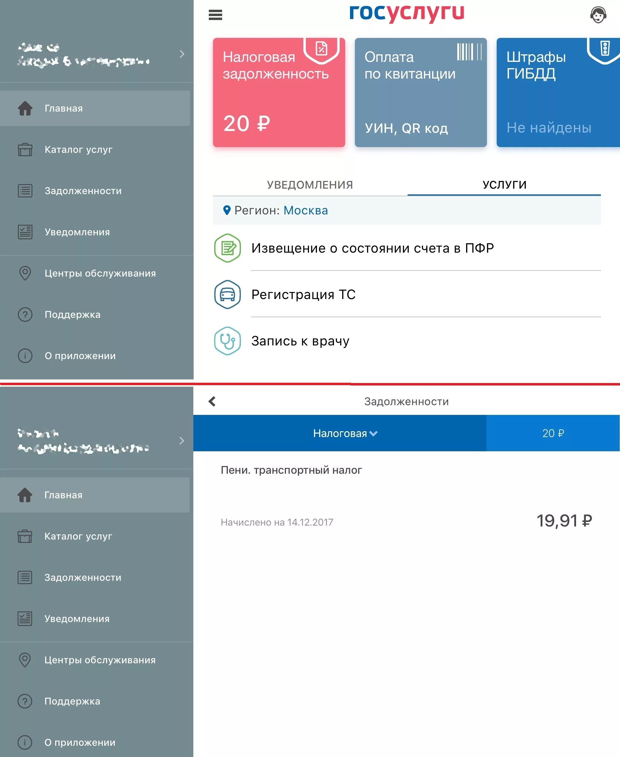 Оплата долгов через госуслуги. Госуслуги штрафы. Госуслуги задолженность. Госуслуги штраф Скриншот. Уведомление госуслуги приложение.