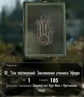 Скайрим разрушение