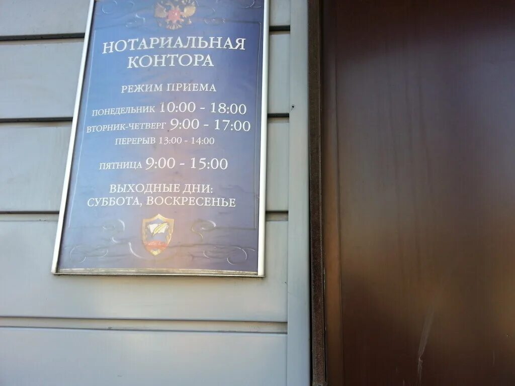 нотариальная контора истра. нотариус ролдугина усмань. суббота нотариальная контора работает. суббота нотариальная контора работает. хрянина людмила леонидовна нотариус истра.