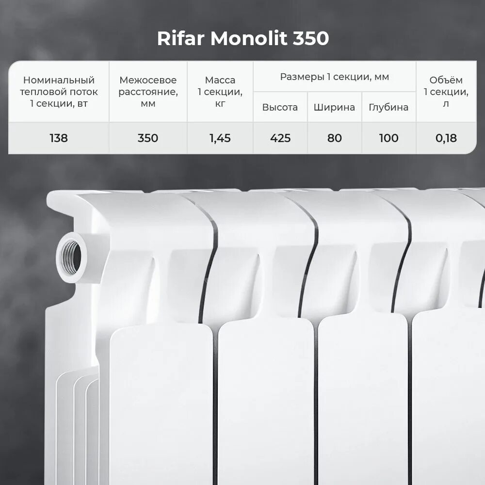 Радиатор Rifar 350 10 секций. Рифар монолит 500 10 секций. Радиатор отопления Rifar Monolit 500. Радиатор Rifar Monolit 350.