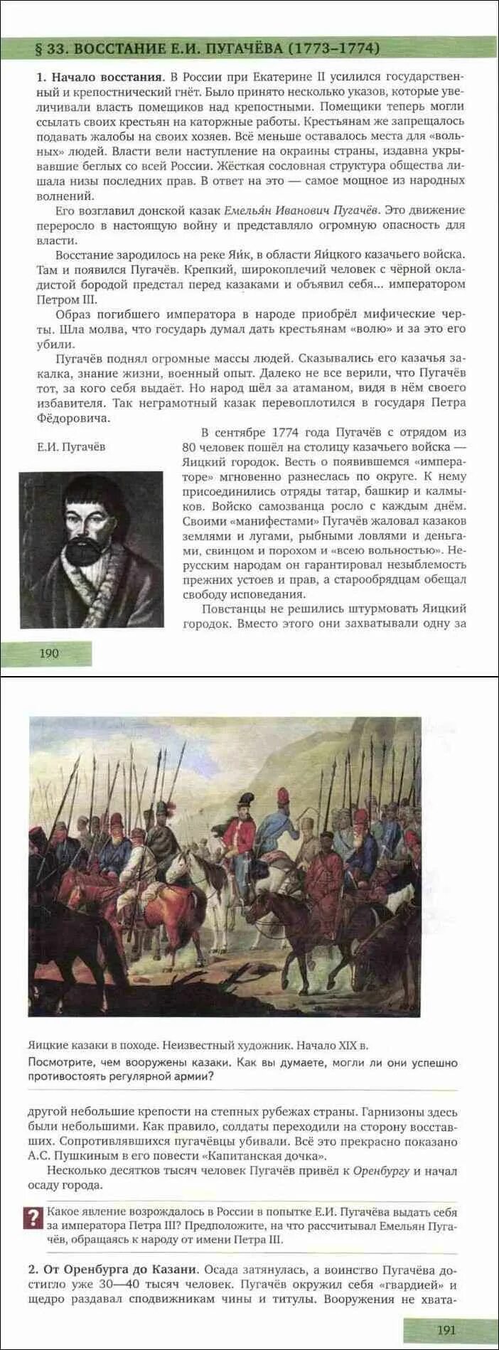 Учебник по истории 7 класс пчелов читать. Учебник по истории 7 класс пчелов читать