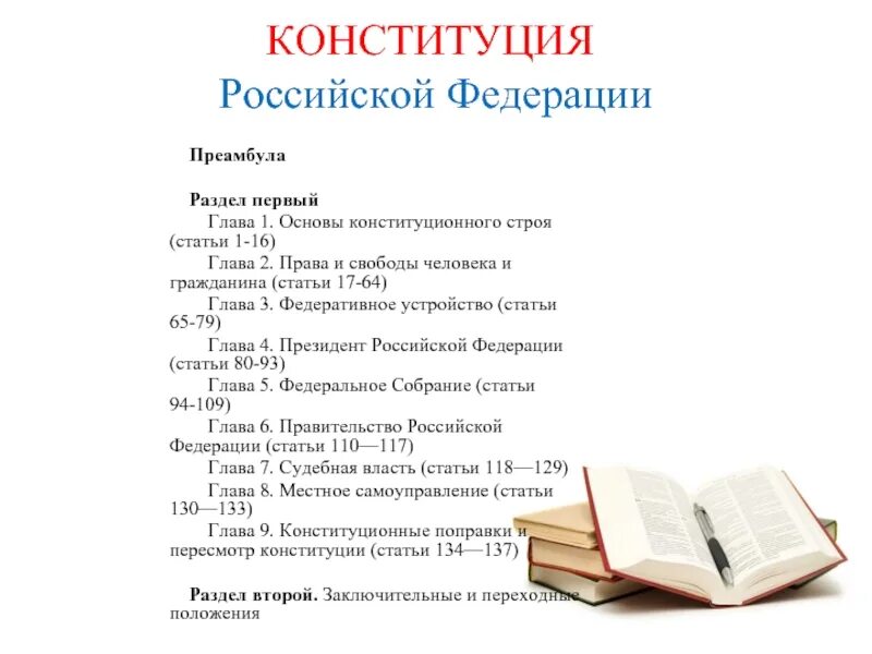 Преамбула конституции это. Преамбула Конституции РФ. Преамбула Конституции РФ текст. Положения преамбулы Конституции. Положения преамбулы Конституции РФ.