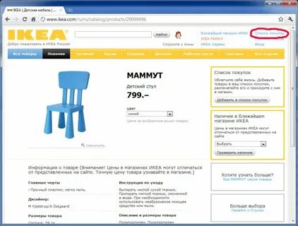 Икеа служба поддержки телефон