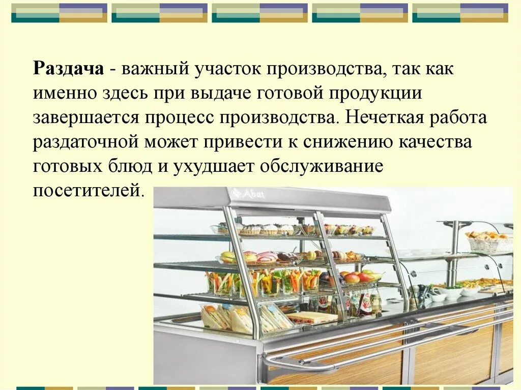 Организация хранения готовых блюд. Хранение горячих десертов. Организация хранения готовых холодных и горячих десертов. Хранения готовых холодных и горячих десертов напитков. Организация отпуска холодных блюд.