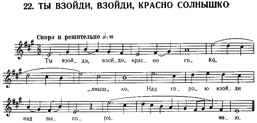 Красно солнышко Ноты. Ты взойди красно солнышко Ноты. Ты взойди взойди солнце красное. Красно солнышко Ноты для фортепиано. Умывает красно солнышко текст песни