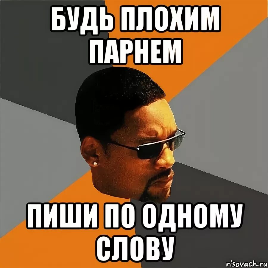 Мне плохо без тебя. Нахер мне мужик. Что можно написать парню. Плохо писать мужчине. Проблемы должны заставлять тебя действовать а не вгонять в депрессию.