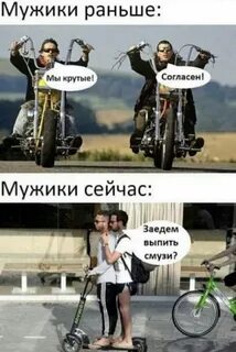 Мужики тогда мужики сейчас