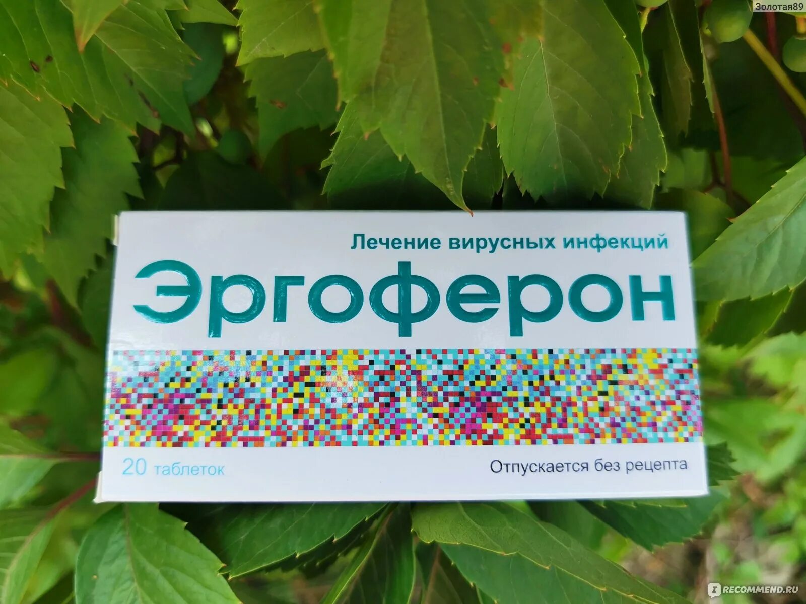 Эргоферон аптека. Эргоферон. эргоферон картинки. эргоферон таблетки. противовирусные эргоферон.