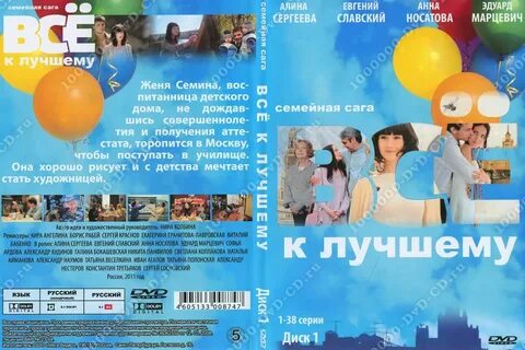 Все к лучшему 1