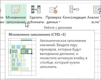 Мгновенное заполнение