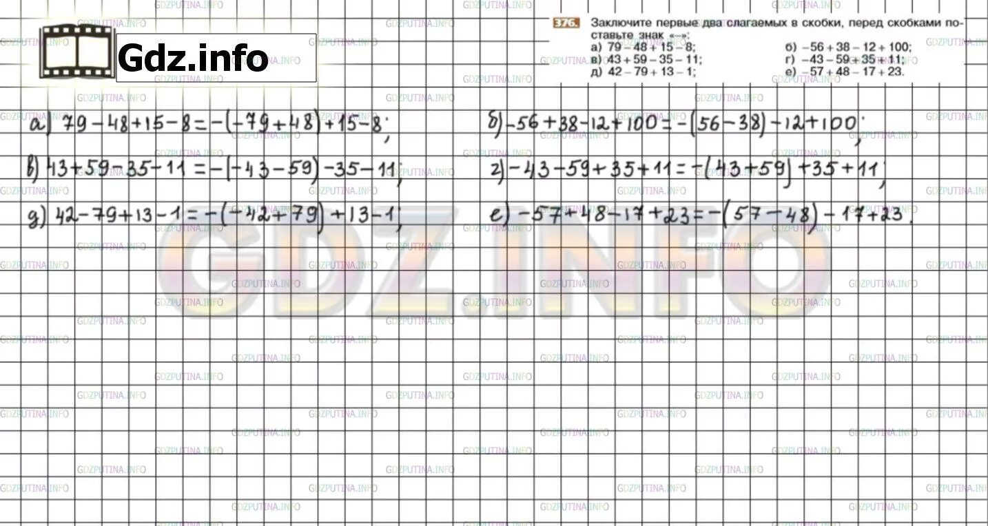 Заключи слагаемые в скобки. Заключите в скобки все слагаемые. Математика 6 класс номер 376. Заключите в скобки два последних слагаемых. Заключите в скобки два последних слагаемых.