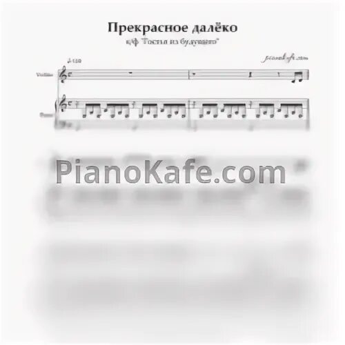 Прекрасное далеко в обработке