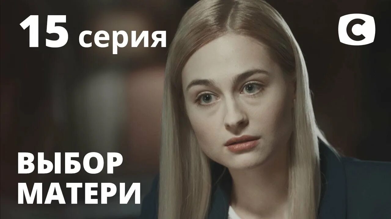 Выбор матери россия