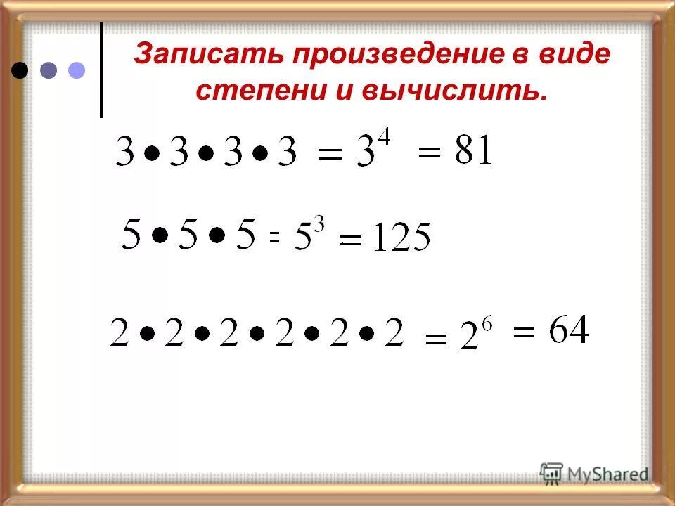 Вид в 4 степени