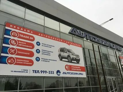 Автосалоны в томске