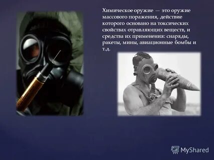 История химического оружия
