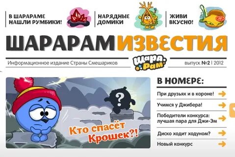Шарарам карыч
